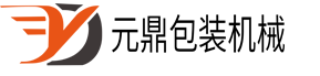 粘箱機,糊箱機,全自動粘箱機,半自動壓合式粘箱機,粘釘一體機,淘寶粘箱機-東光縣元鼎包裝機械有限公司
