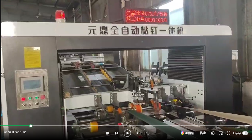 高速粘釘一體機視頻